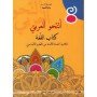 كتاب النحو العربي لسنة الثامنة أساسي