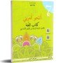 كتاب اللغة النحو العربي لسنة السابعة أساسي