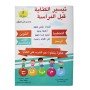 تيسير الكتابة قبل الدراسة - 5 سنوات