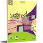 مسالك الكتابة - 5 اساسي