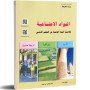 المواد الاجتماعية - 5 اساسي