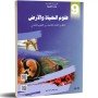 علوم الحياة و الارض - 9 اساسي