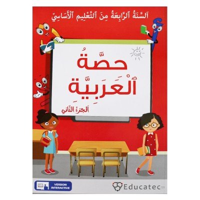 كتاب حصة العربية الجزء الثاني س4