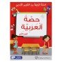 كتاب حصة العربية الجزء الثاني س4