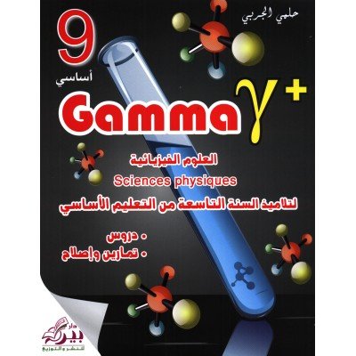 GAMMA Y+ 9EME ANNEE SCIENCES PHYSIQUES