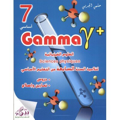 GAMMA Y+ SCIENCES PHYSIQUES 7EME