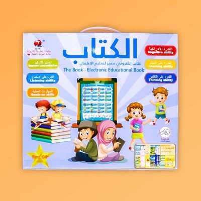 الكتاب المميز باللغة العربية و اللغة الإنڨليزية