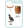 Letters and Words Cards بطاقات الحروف و الكلمات