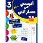 أنيسي في مساراتي س3 الثلاثي 2