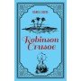 Robinson Crusoe de Daniel Defoe