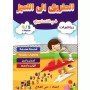 الطريق الي التميز رياضيات (5-6 سنوات)