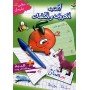 أكتب الحروف والكلمات - خطي الجميل