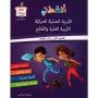 أنشطتي : التربية الحسية الحركية ، التربية الفنية و التفتح - للتعليم الأولي و رياض الأطفال