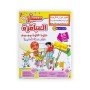 مسار العباقرة : خطوة بخطوة يوم بيوم (لأطفال السنة التحضيرية) الجزء الثاني +قصة للإنصات - 6/5 سنوات