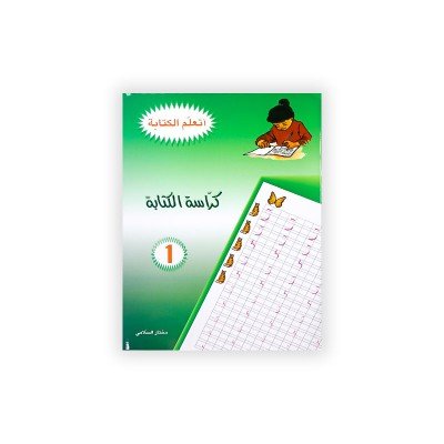 كراسة الكتابة 1 - الأرقام