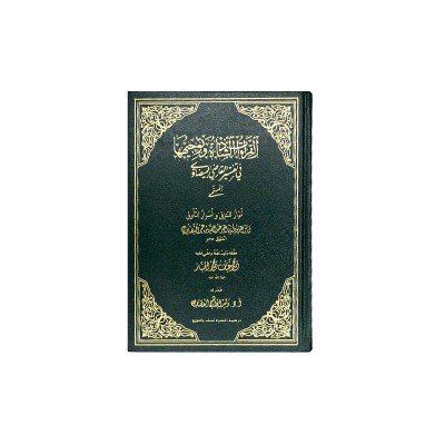 القراءة الشاذة و توجيهها