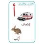 Letters and Words Cards بطاقات الحروف و الكلمات