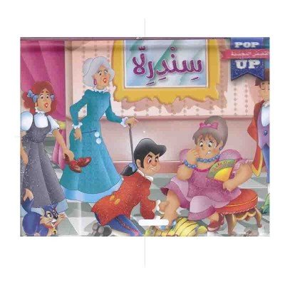 بياض ثلج - ماوكلي - ساندريلا