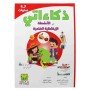سلسلة ذكاءاتي - دار الماسة