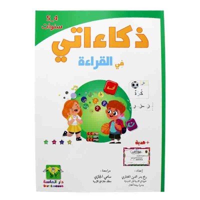 سلسلة ذكاءاتي - دار الماسة