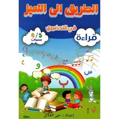 سلسلة الطريق إلى التميز