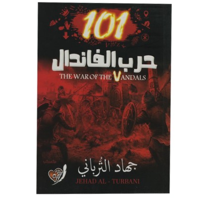 Librairie Oxford City 101 حرب الفاندال جهاد الترباني Accueil tunisie