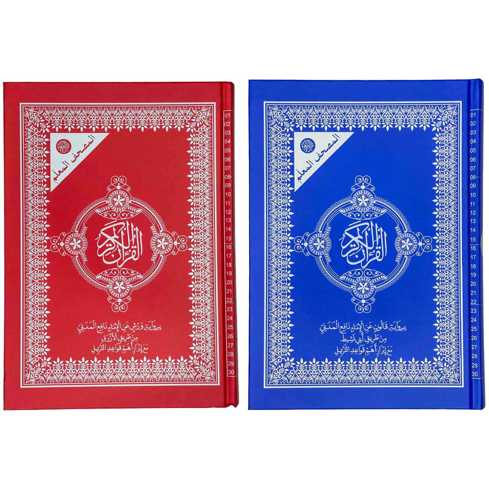 مصحف المعلم برواية ورش 24/17 - Librairie Oxford City