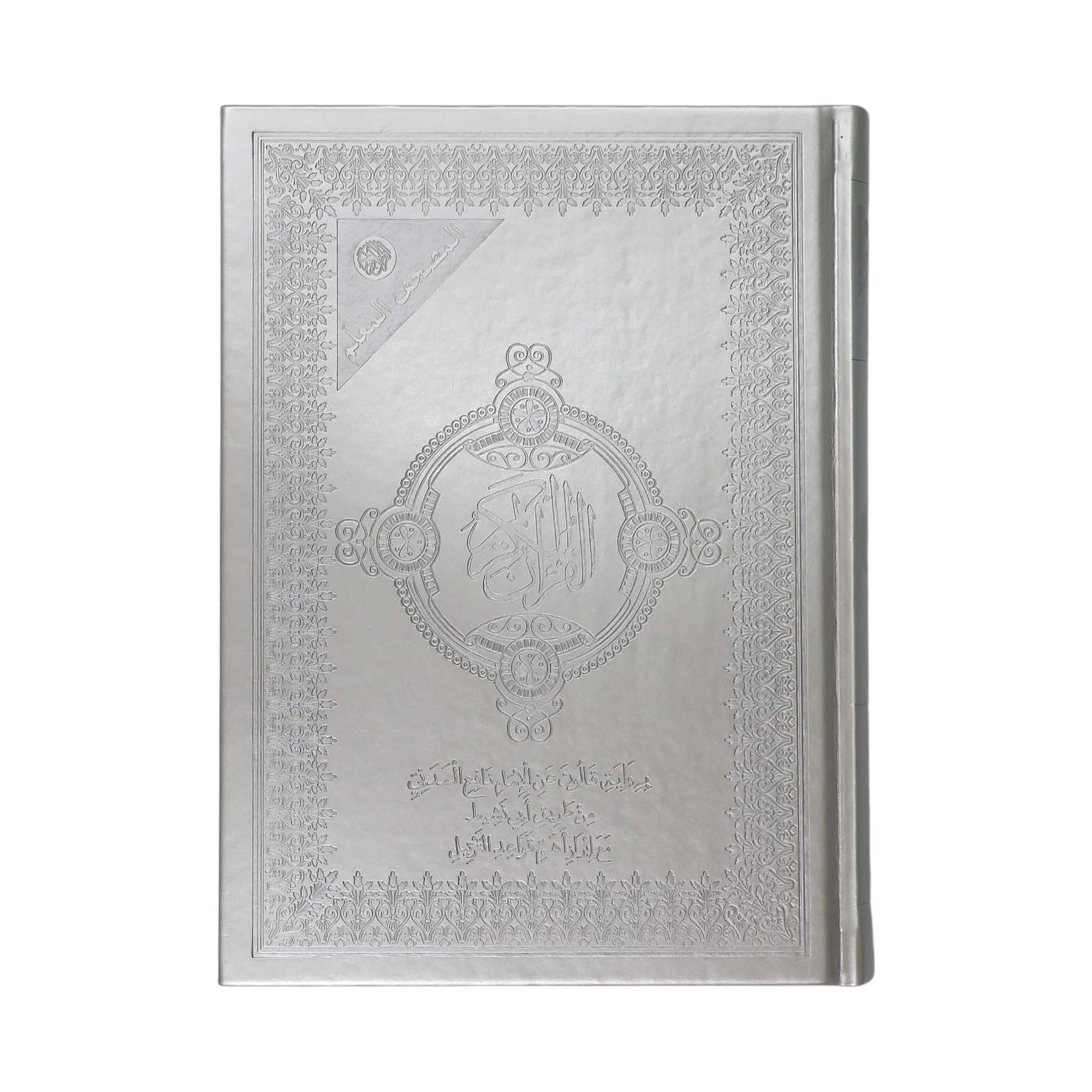 24x17 المصحف الكريم - Librairie Oxford City