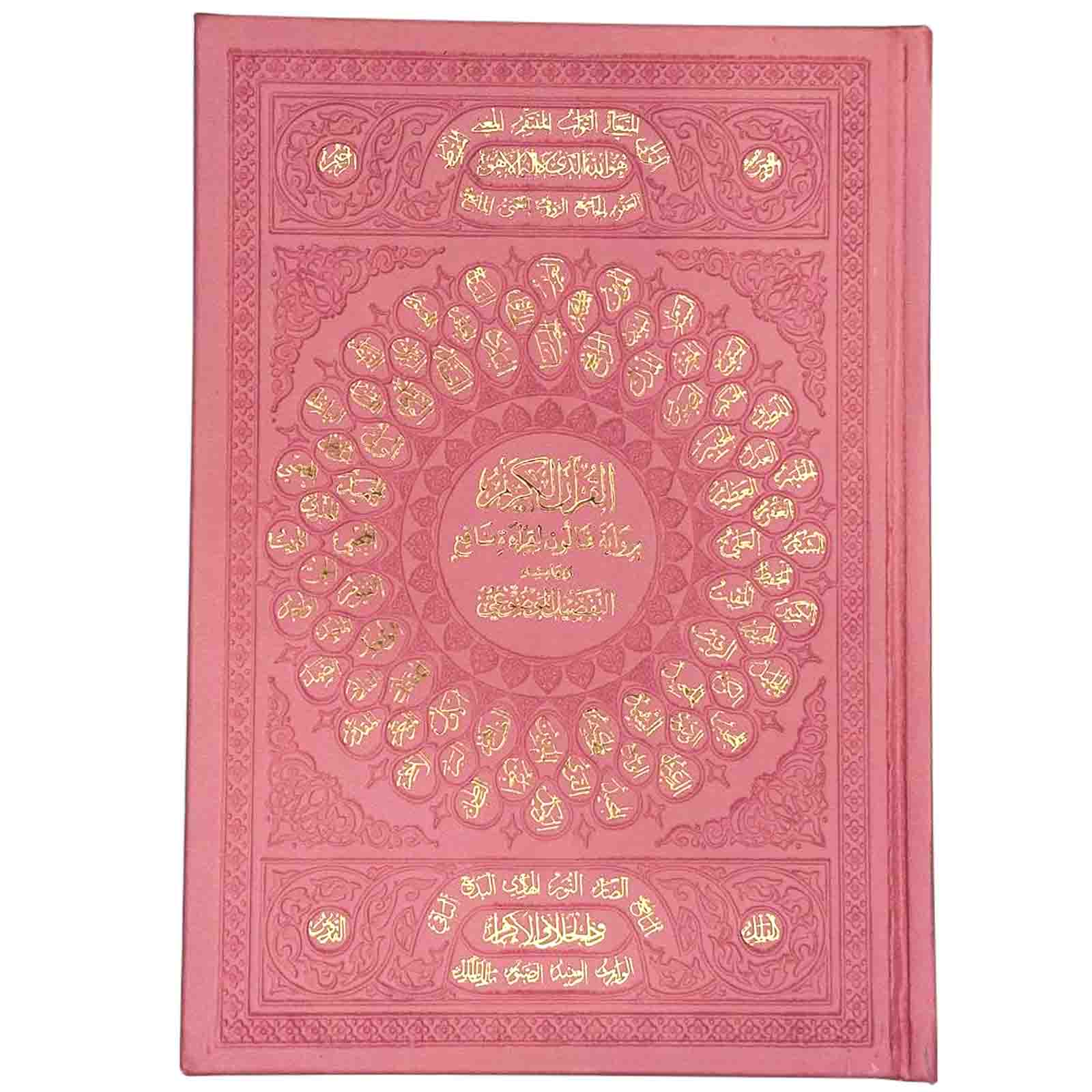 مصحف 17/25 ألوان - Librairie Oxford City