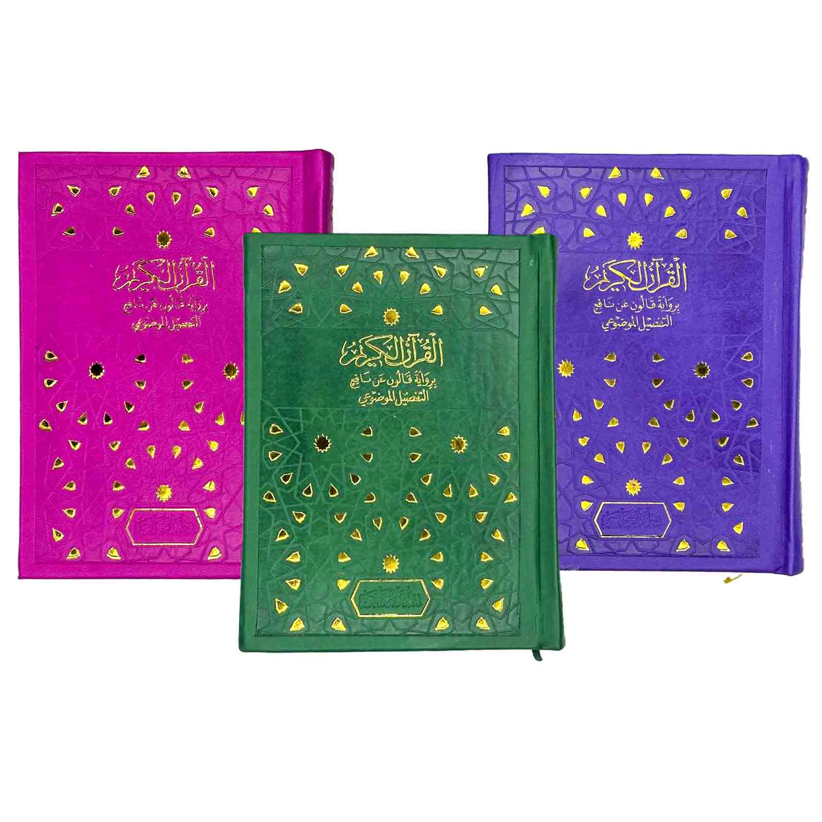 مصحف 12/17 ألوان بيو - Librairie Oxford City