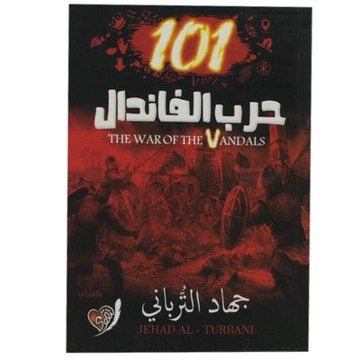 101 حرب الفاندال جهاد الترباني - Librairie Oxford City