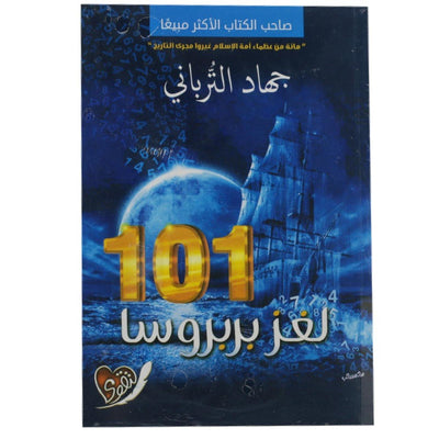 101 لغز بربروسا - Librairie Oxford City