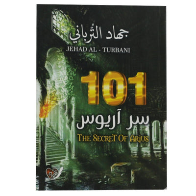 101 سر اريوس - Librairie Oxford City