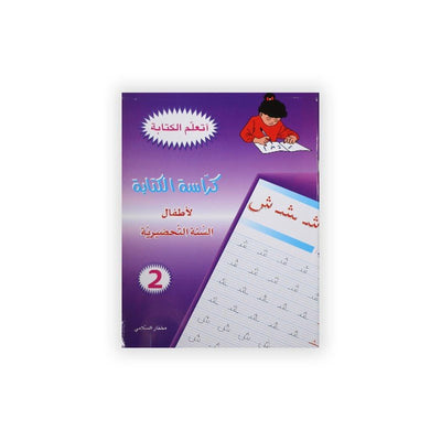 2 كراسة الكتابة - لأطفال السنة التحضيرية - Librairie Oxford City