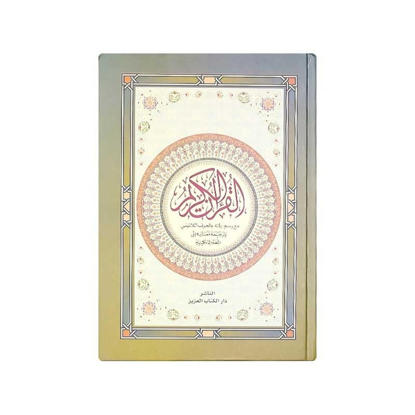 (24x17) ترجمة معاني القرآن ع/ان/لا 🕋 - Librairie Oxford City