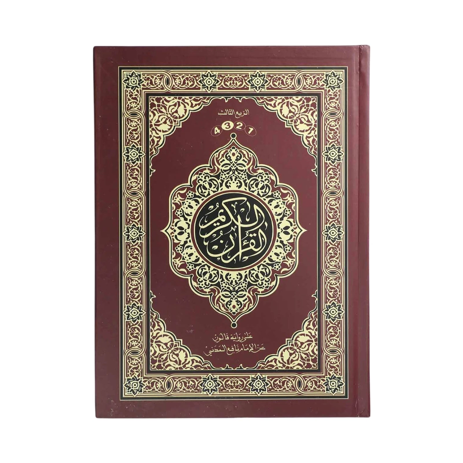 24x18 القرآن الكريم 1/4 أربعة أرباع - Librairie Oxford City