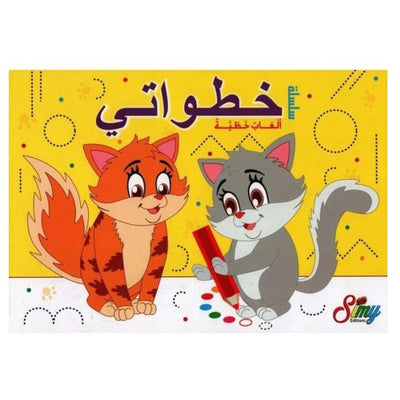 3/4 خطواتي في التخطيط PS - Librairie Oxford City