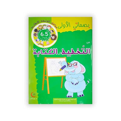 بصماتي الأولى التخطيط الى الكتابة - Librairie Oxford City