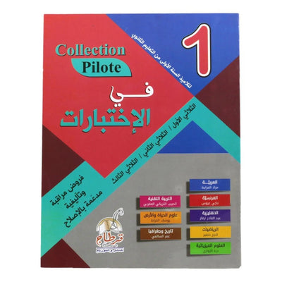 COLLECTION PILOTE 1E في الإختبارات - Librairie Oxford City