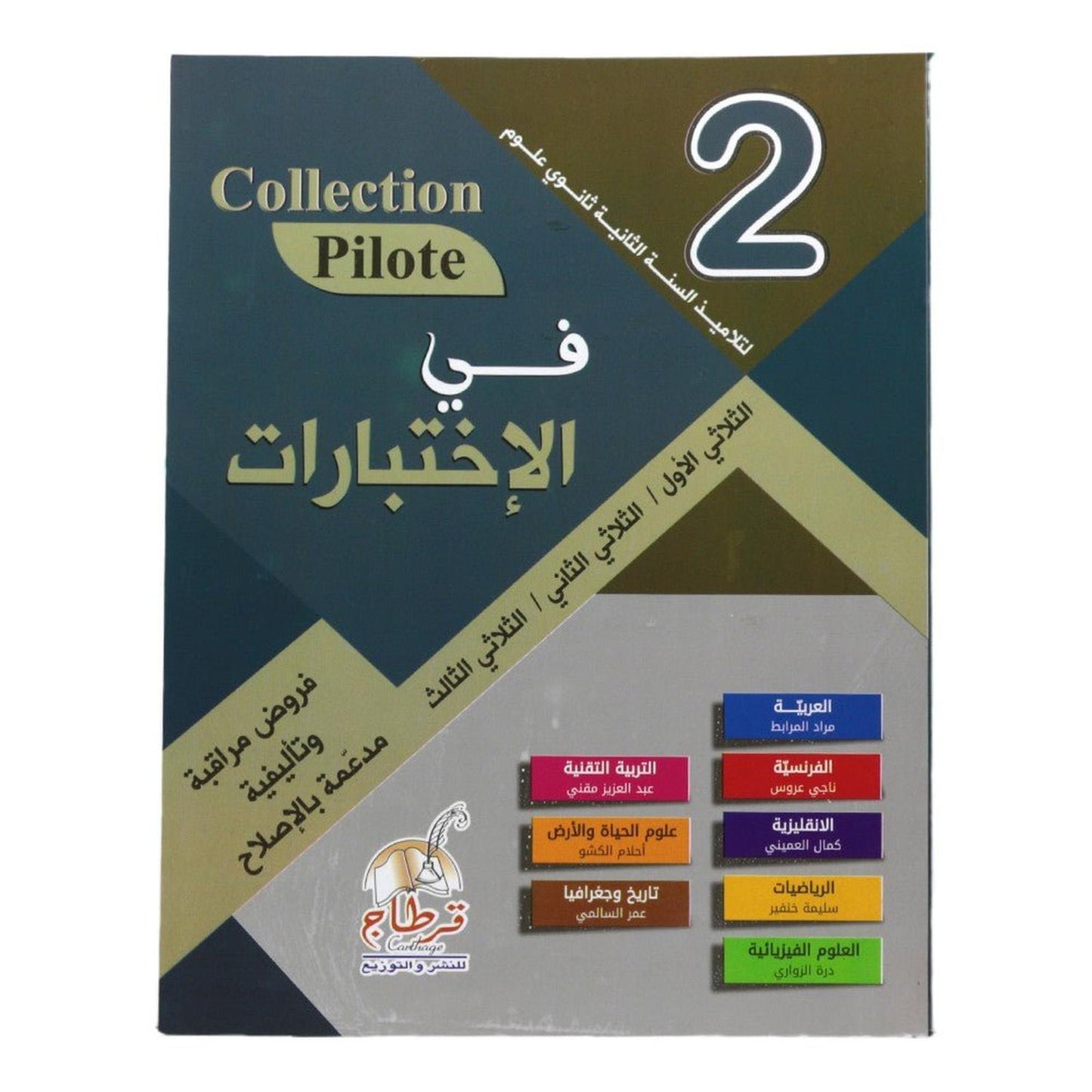 COLLECTION PILOTE 2E في الإختبارات - Librairie Oxford City