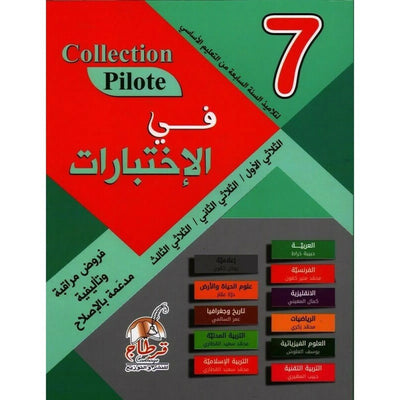 Collection Pilote - في الاختبارات السنة 7 - Librairie Oxford City