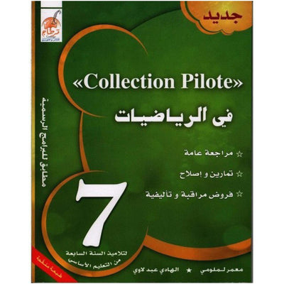 Collection pilote - في الرياضيات السنة 7 - Librairie Oxford City