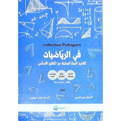 Collection Pythagore - السنة السابعة من التعليم الأساسي - في الرياضيات - Librairie Oxford City