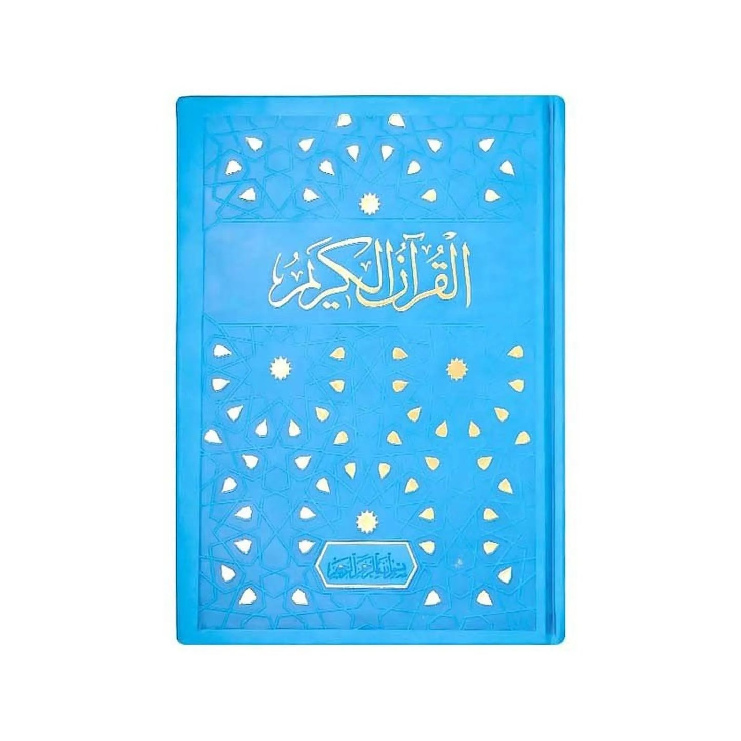 Coran (24x17) مصحف جلد فاخر - حفص - قرآن كريم 🕋 - Librairie Oxford City