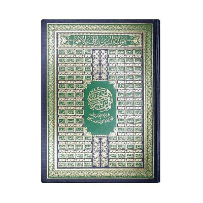 Coran (34 - 25cm) - مصحف قالون جوامعي - مفسر فني 🕋 - Librairie Oxford City