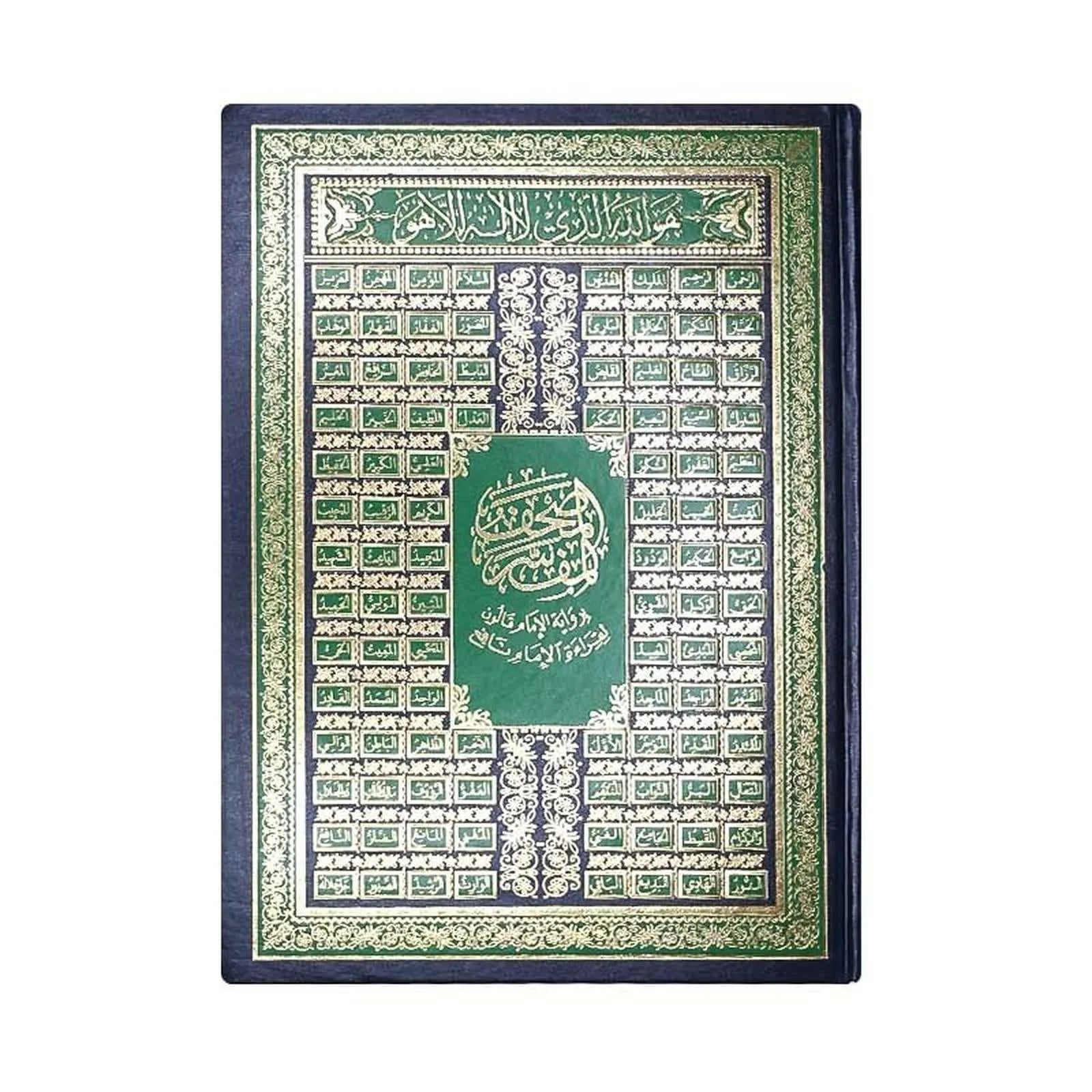 Coran (34 - 25cm) - مصحف قالون جوامعي - مفسر فني 🕋 - Librairie Oxford City