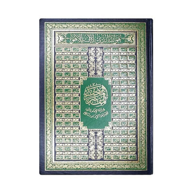 Coran (34 - 25cm) - مصحف قالون جوامعي - مفسر فني 🕋 - Librairie Oxford City