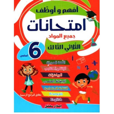 أفهم و أوظف إمتحانات سنة 6 أساسي - الثلاثي الثالث - Librairie Oxford City