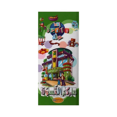 افتح و ابحث حولك // مركز التسوق - Librairie Oxford City