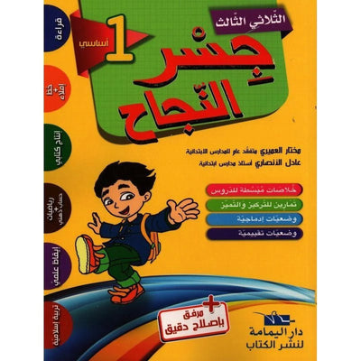 جسر النجاح س1 الثلاثي 3 - Librairie Oxford City